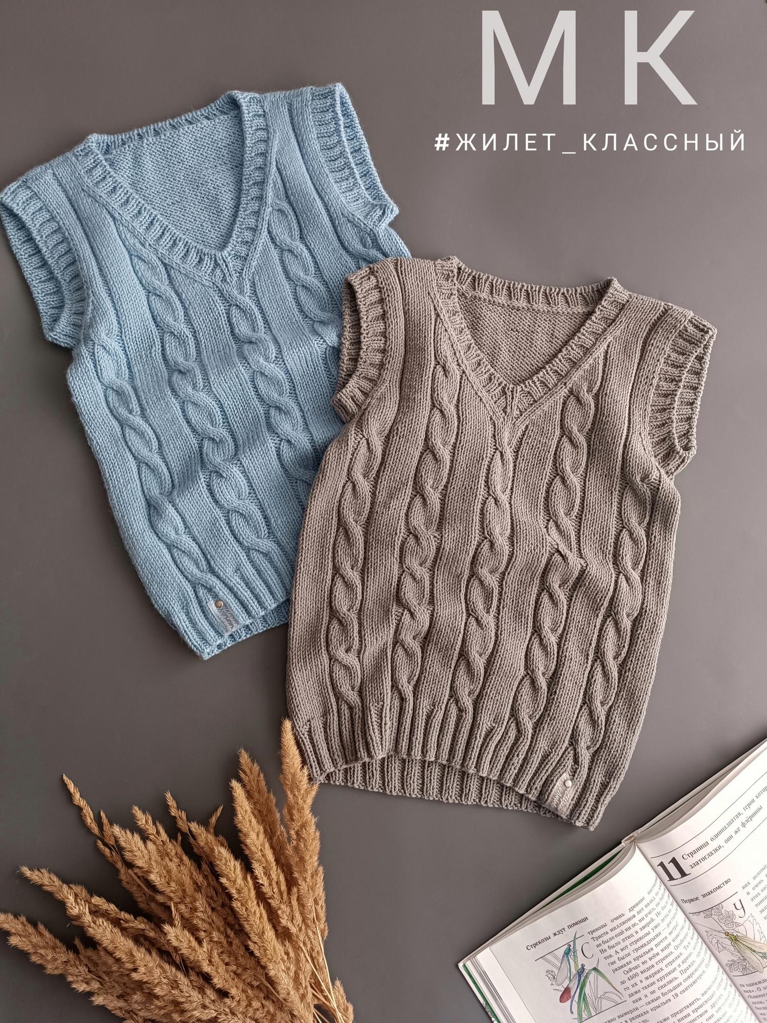 МК "жилет классный"