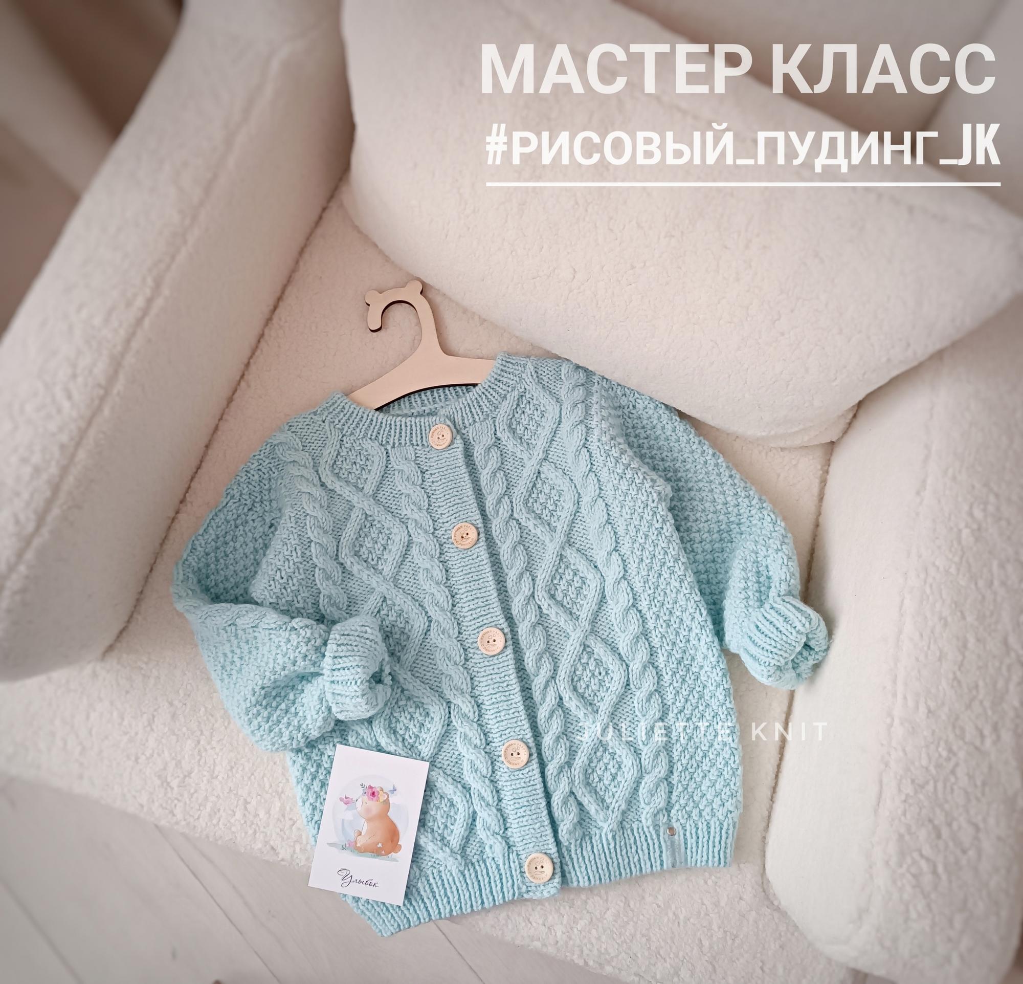 МК "Рисовый пудинг"