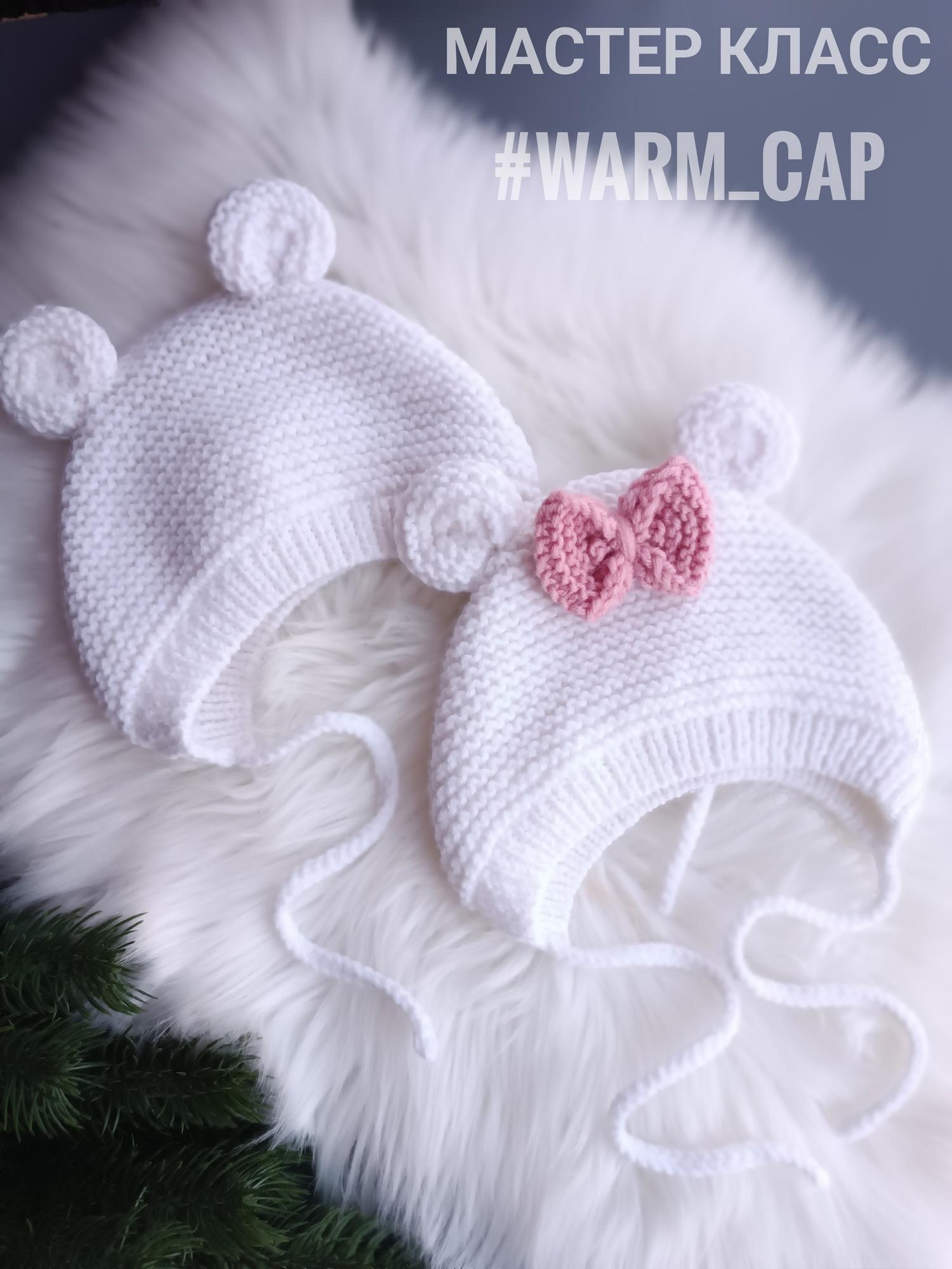 МК "warm_cap"
