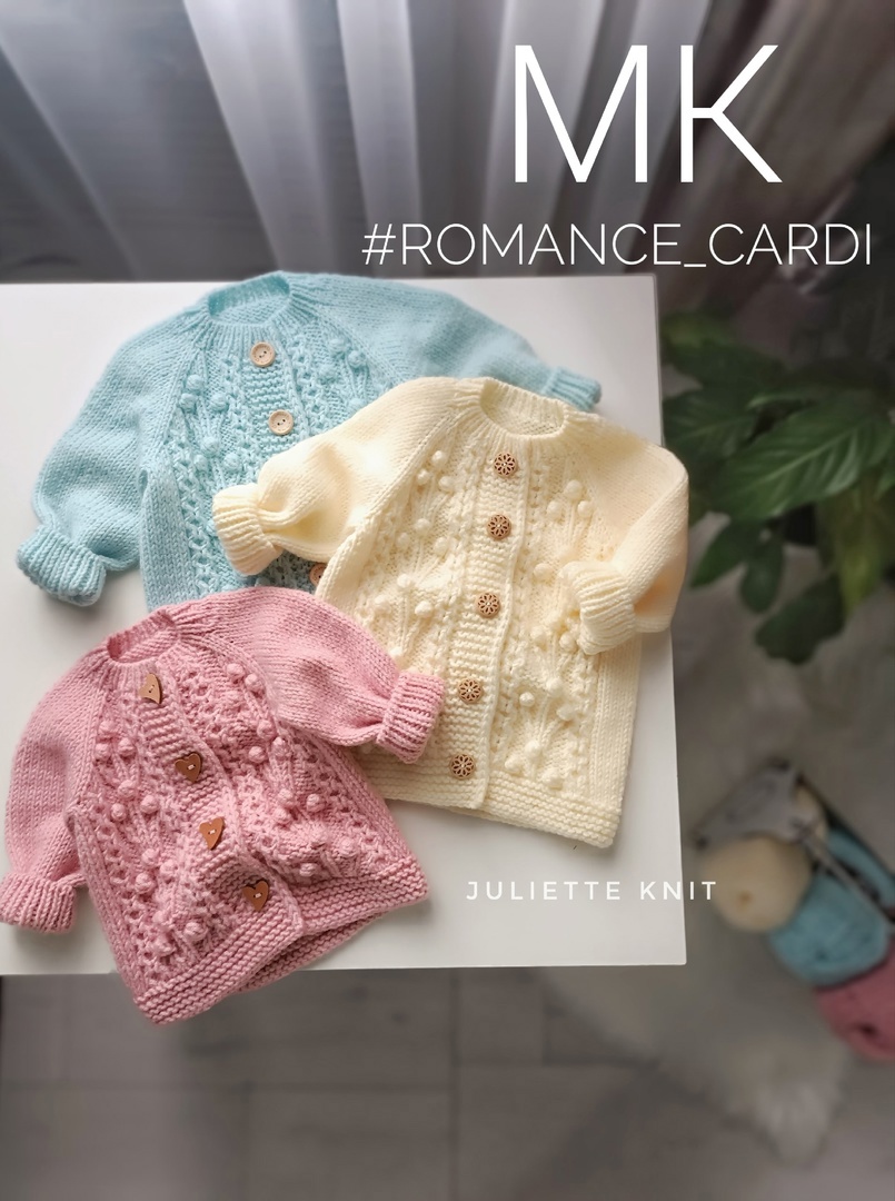 МК "romance_cardi"