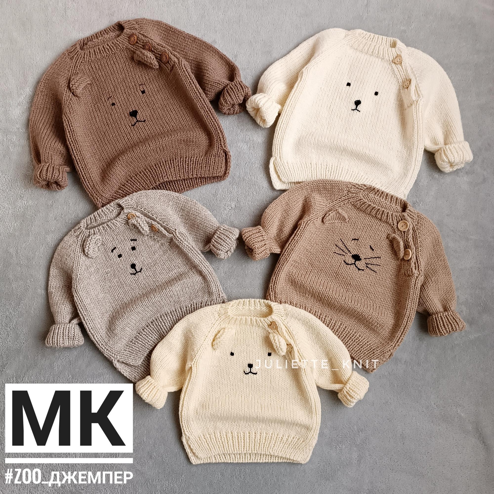 МК "zoo_джемпер"