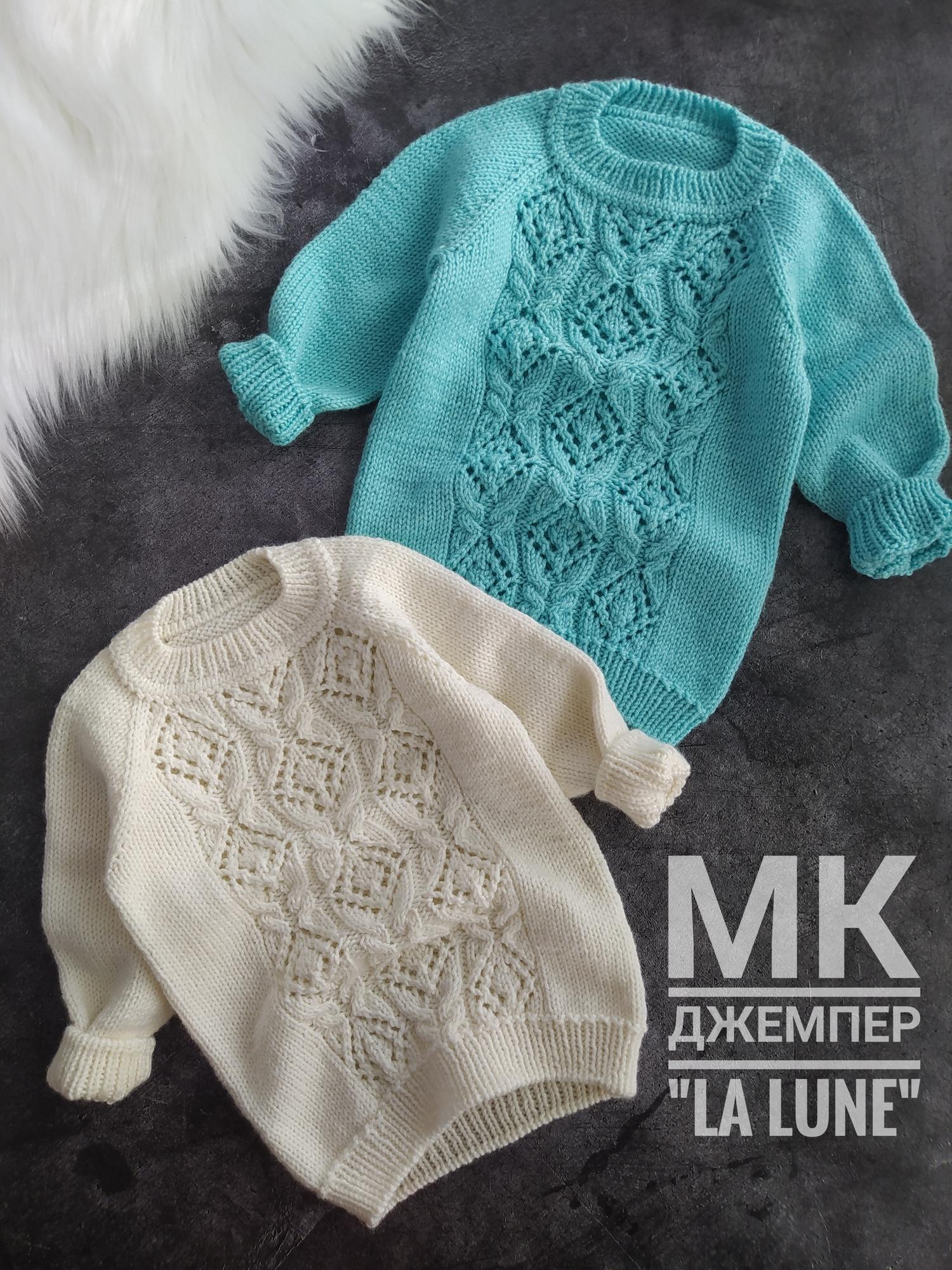 МК "джемпер_la_lune"