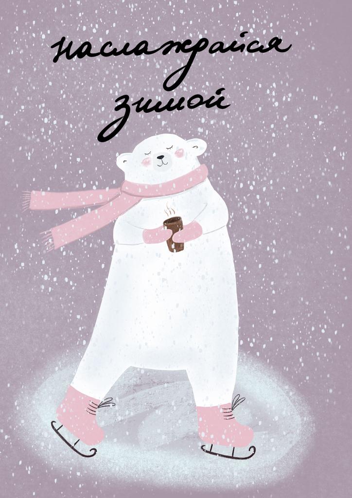 Наслаждайся зимой