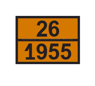 Табличка рельефная Опасный груз 1955-26 (газовые смеси)