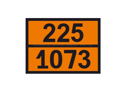 Табличка рельефная Опасный груз 1073-225 (кислород охл. жидкий)