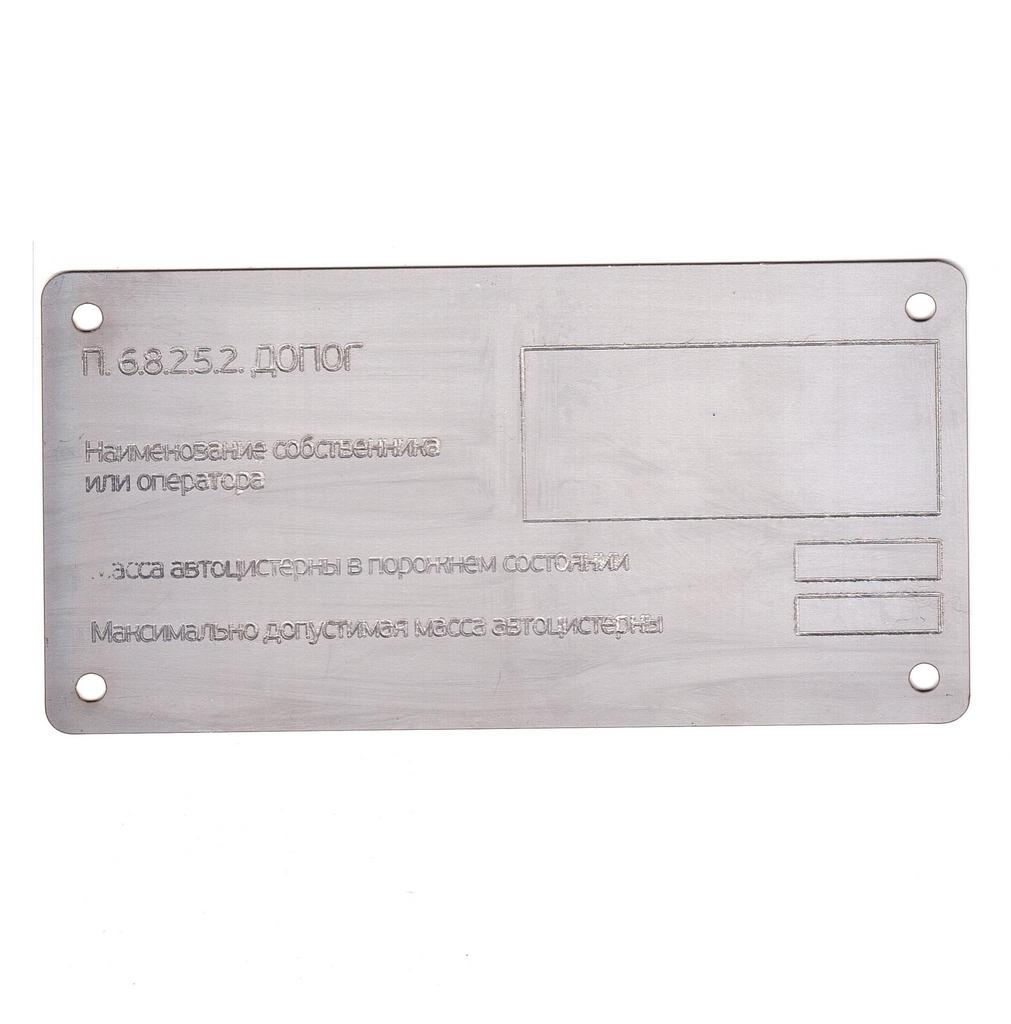 Табличка алюминиевая по ДОПОГ на автоцистерну 200х100 мм