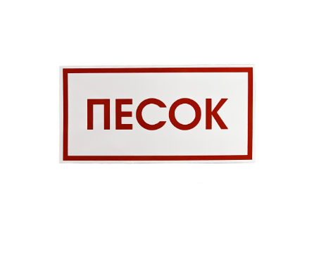 Наклейка ПЕСОК 100х200 мм