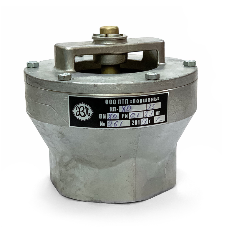 Клапан КП-80