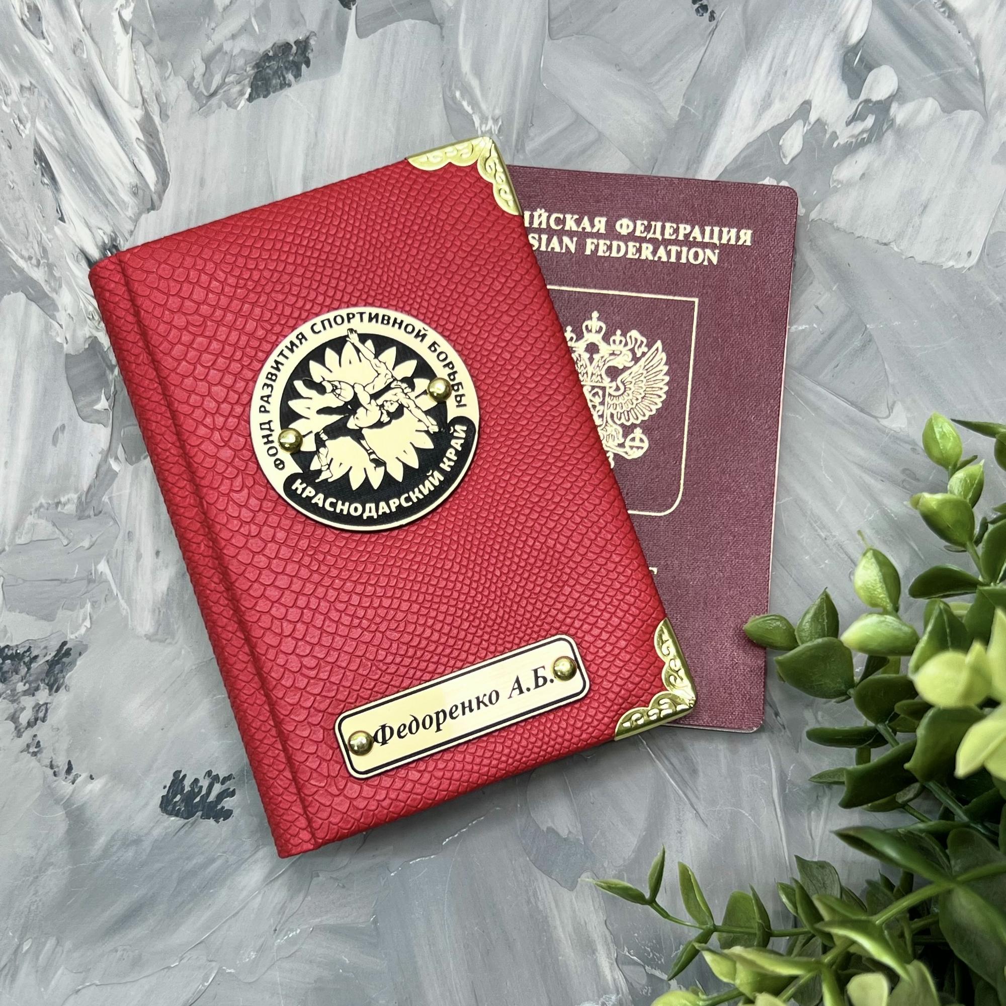 Обложка на паспорт + 2 таблички (золото)