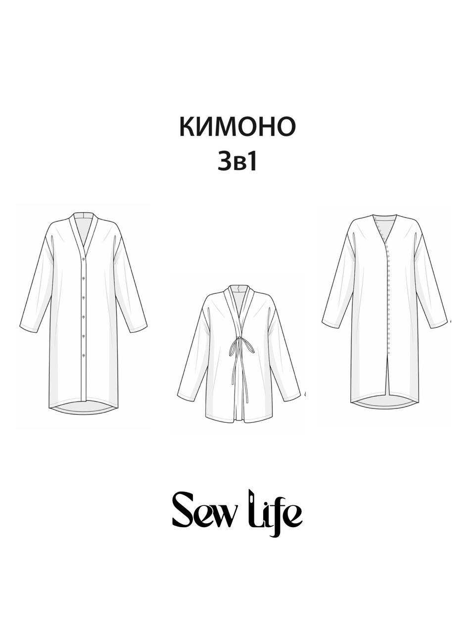 Кимоно 3в1 + совместный пошив