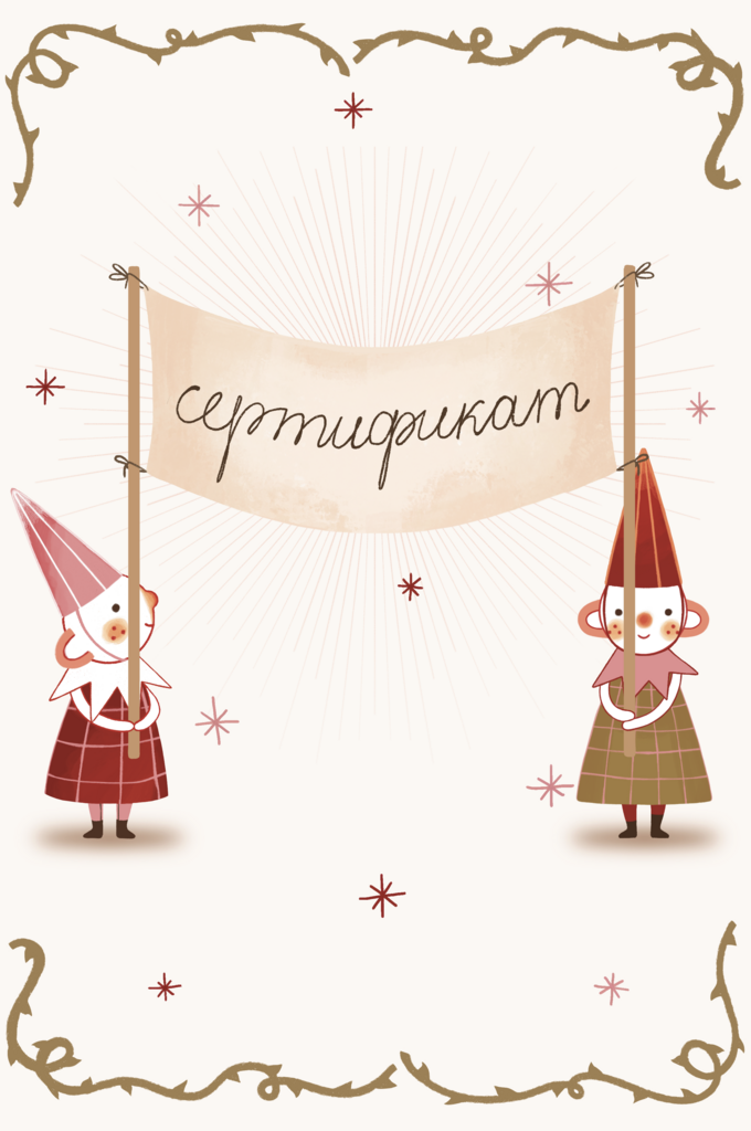 электронный сертификат