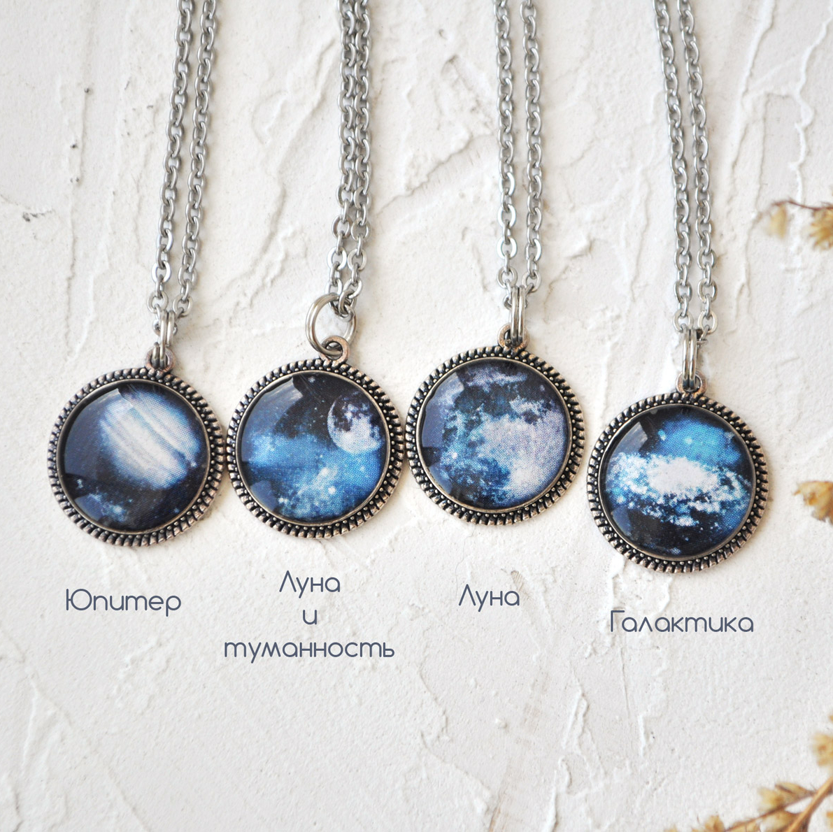 Космический кулон - серебристый кулон на длинной цепочке