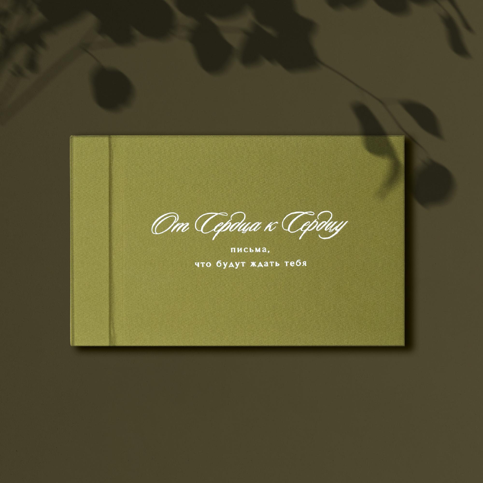 Книга писем в будущее для ребёнка