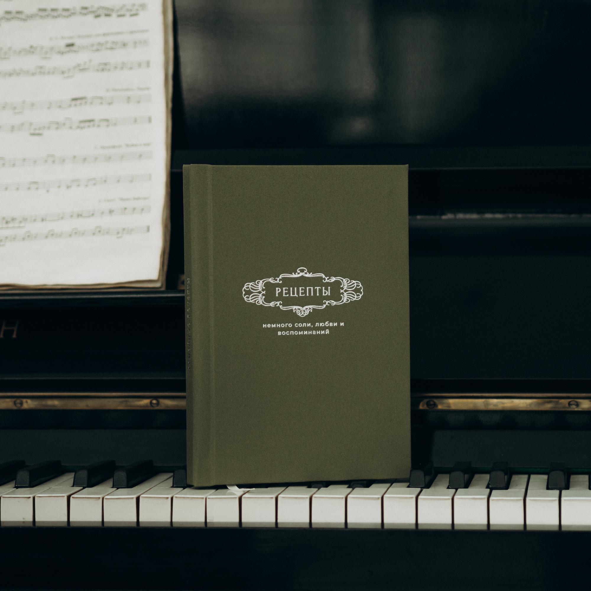 Книга для записи семейных рецептов зелёного цвета