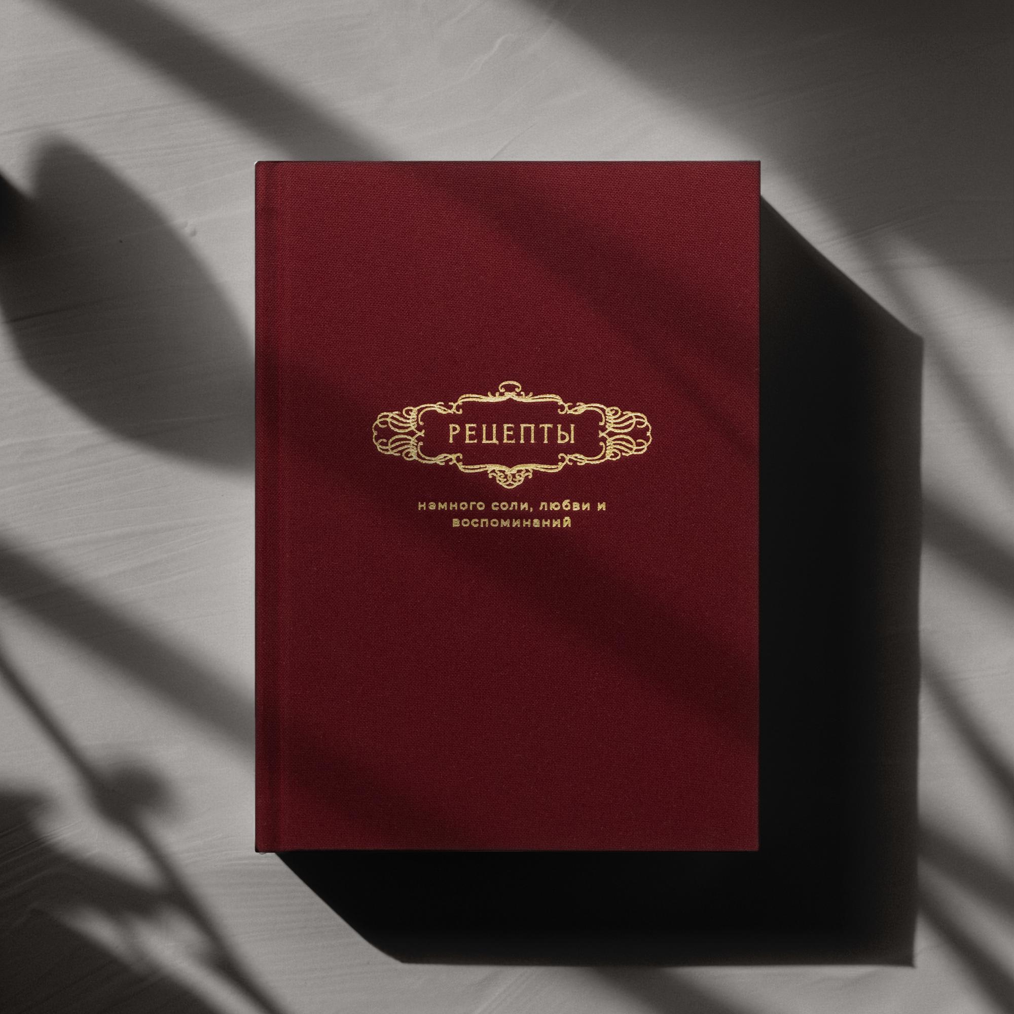 Книга для записи семейных рецептов красного цвета