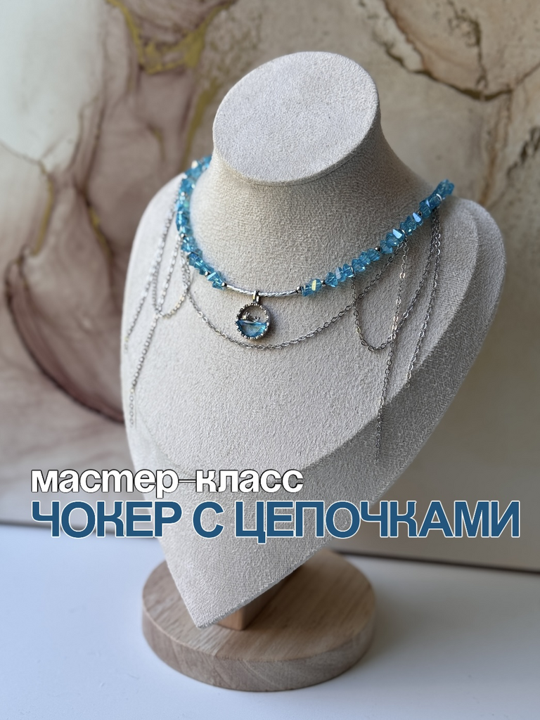 МК Чокер с цепочками