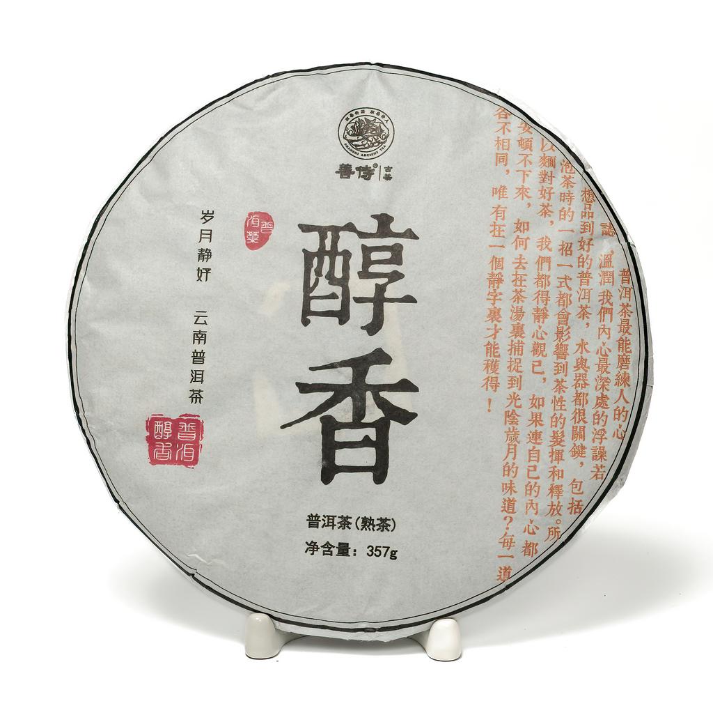 Шу пуэр Чунь Сян «Ароматный» 2019