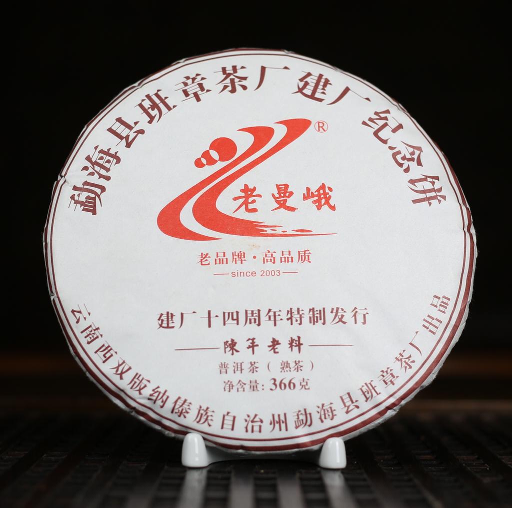 Шу пуэр Цзянь Чан Ши Сы Чжоу Нянь «Юбилейный» 2017