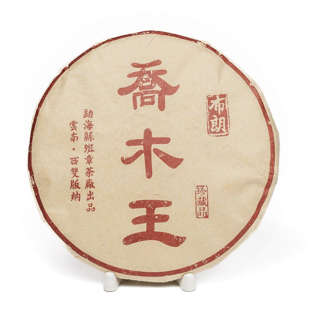 Шу пуэр Цяо Му Ван «Владыка» 2017