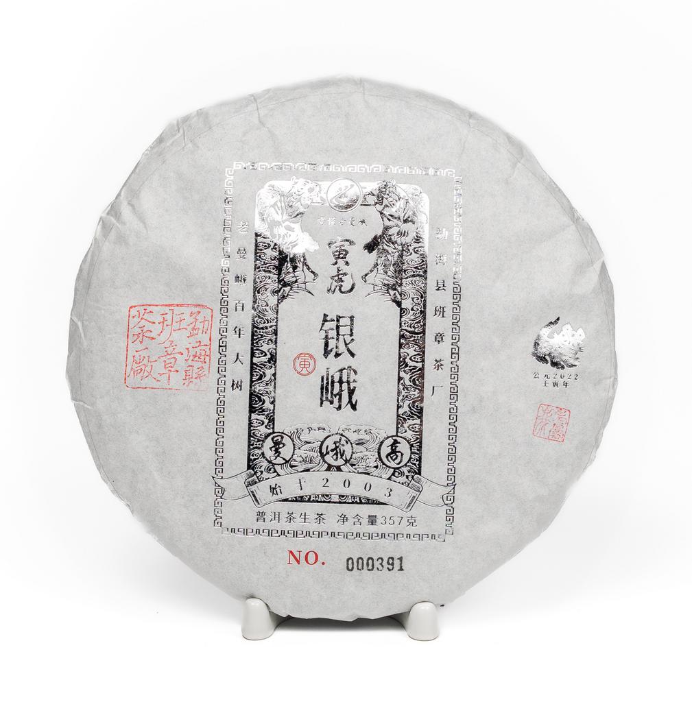 Шэн пуэр Инь Э «Высокое серебро» 2021