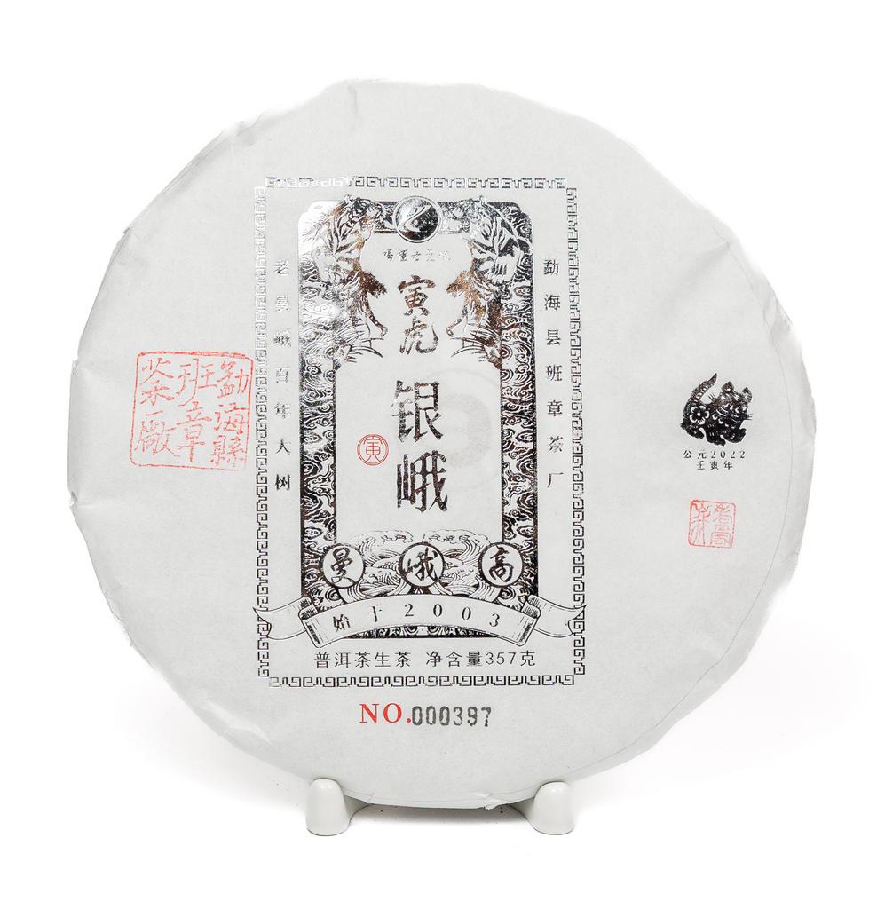 Шэн пуэр Инь Э «Высокое серебро» 2021