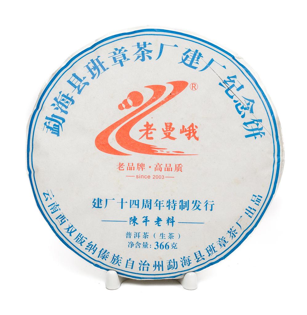 Шэн пуэр Цзянь Чан Ши Сы Чжоу Нянь «Юбилейный» 2017