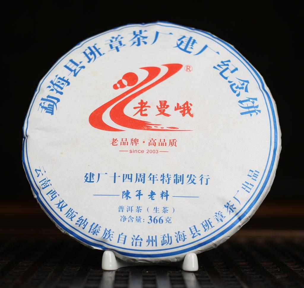 Шэн пуэр Цзянь Чан Ши Сы Чжоу Нянь «Юбилейный» 2017
