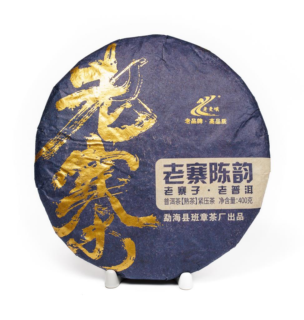 Шу пуэр Лао Чжай Чэнь Юнь «Выдержанная мелодия из Лаочжай» 2009