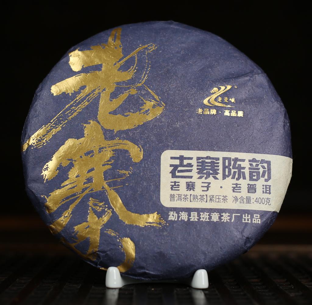 Шу пуэр Лао Чжай Чэнь Юнь «Выдержанная мелодия из Лаочжай» 2022