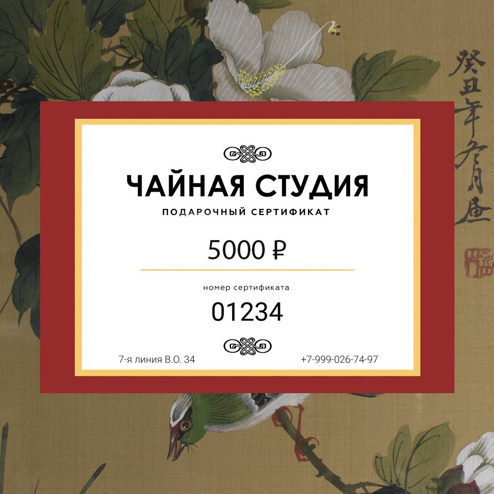 Сертификат с денежным номиналом