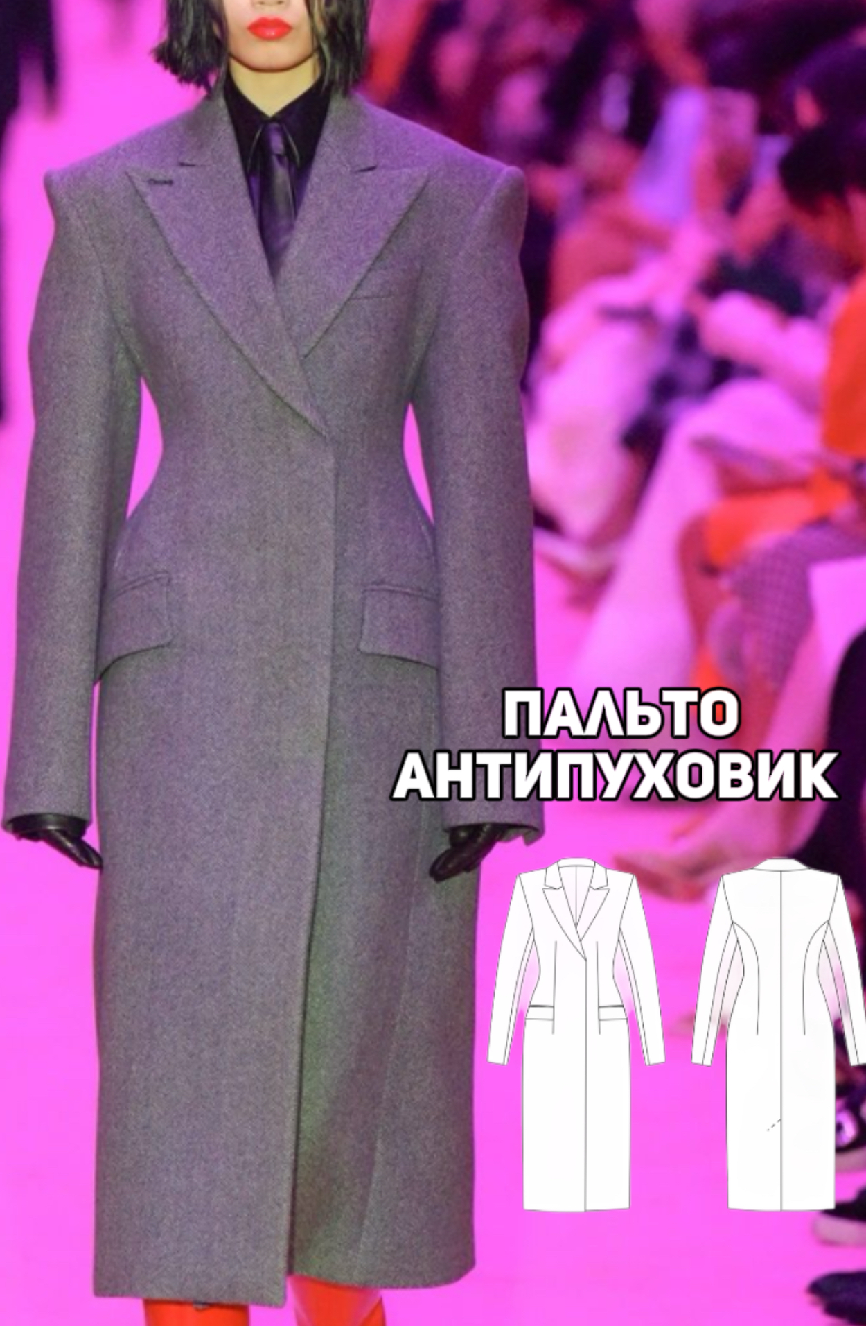 Антипуховик