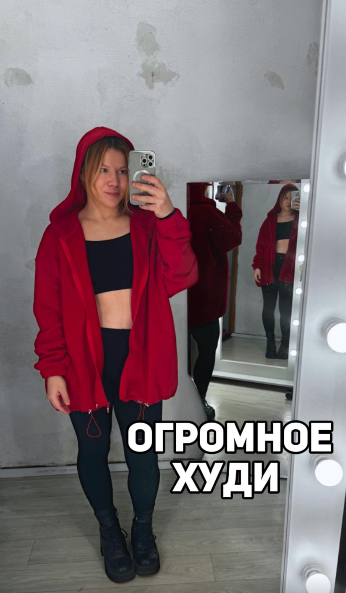 Огромное худи