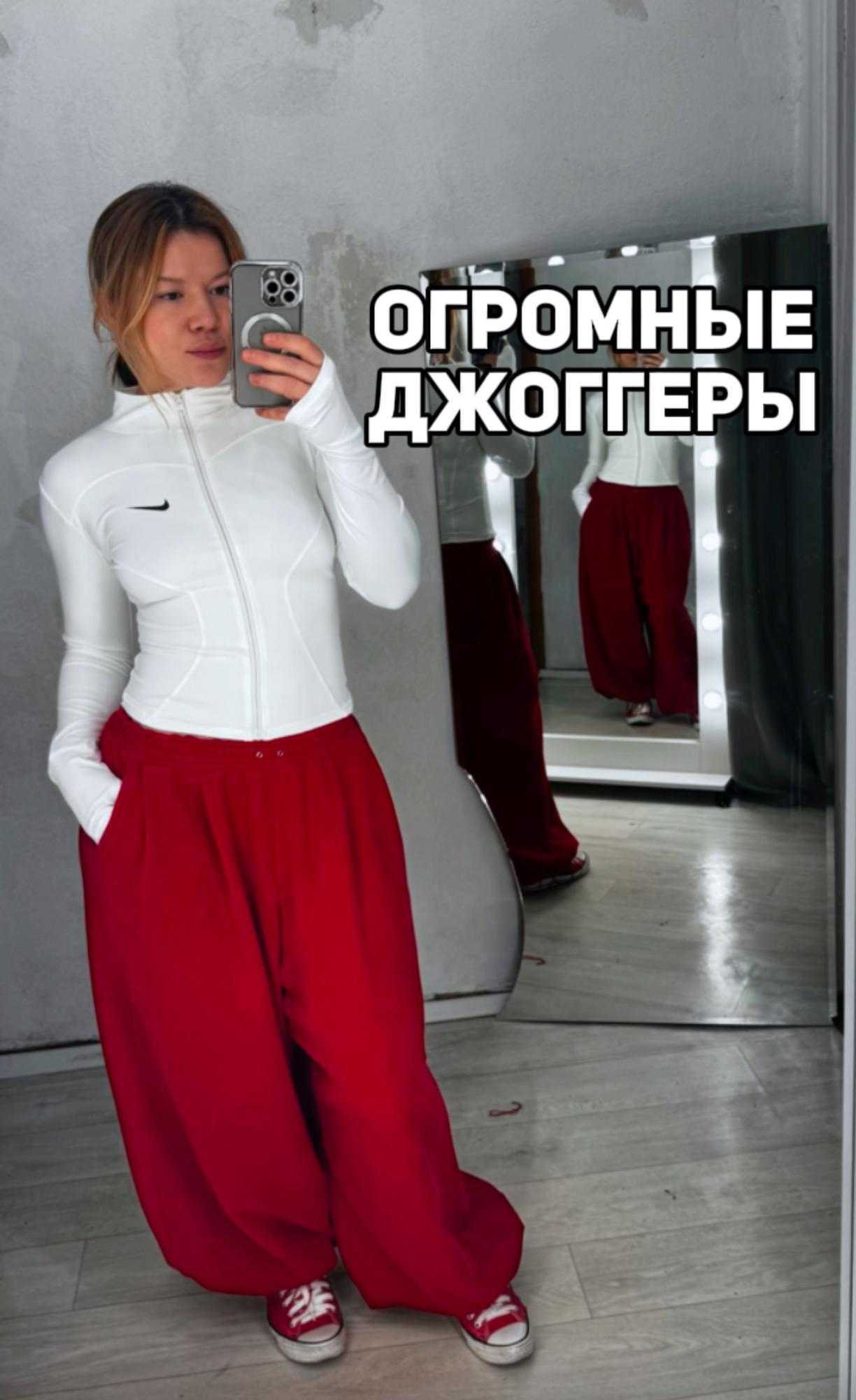 Огромные джоггеры