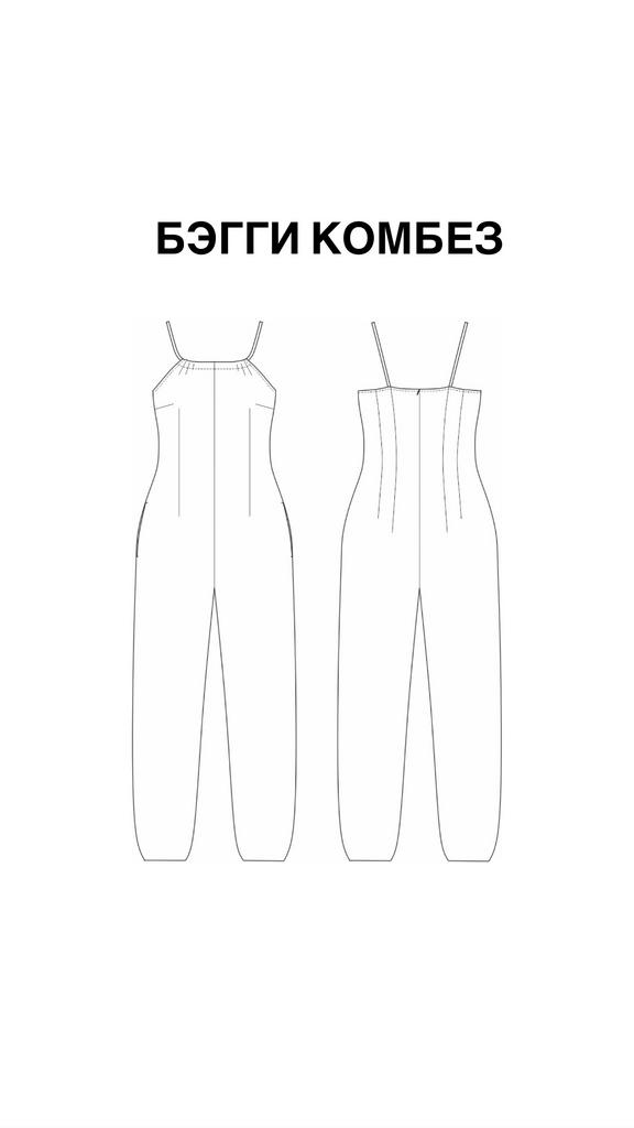 Бэгги комбез