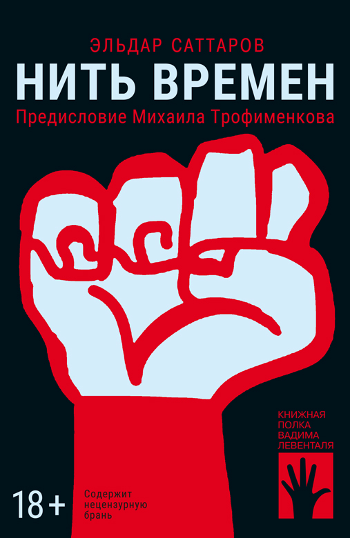 Нить времен
