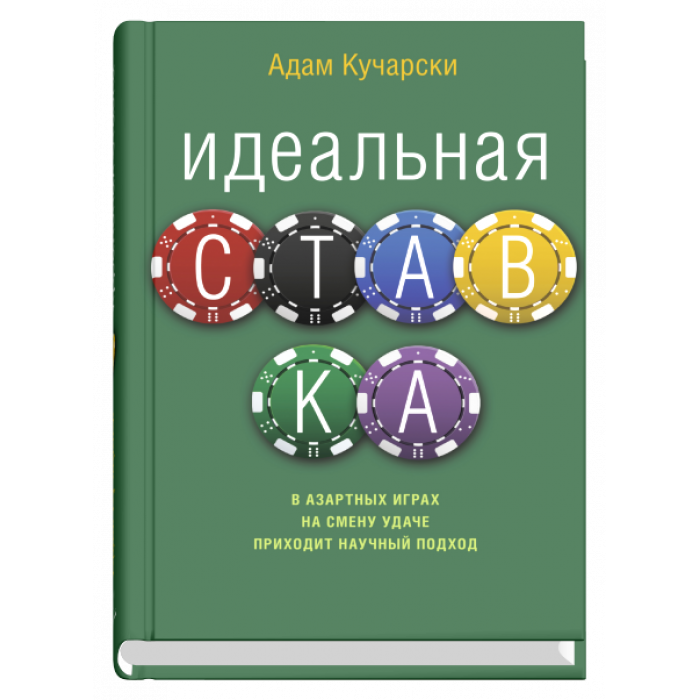 Идеальная ставка