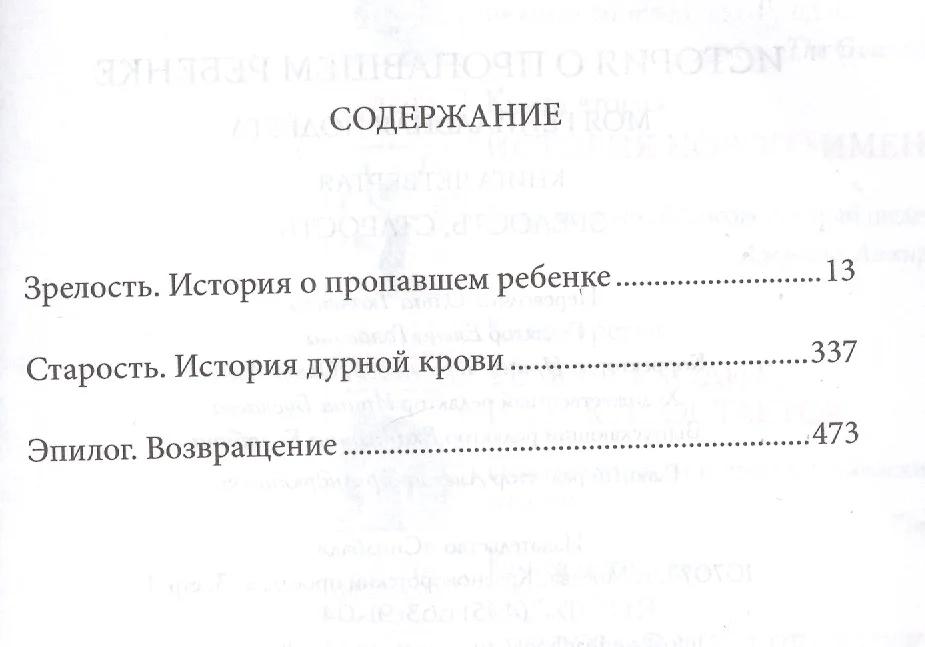 История о пропавшем ребенке