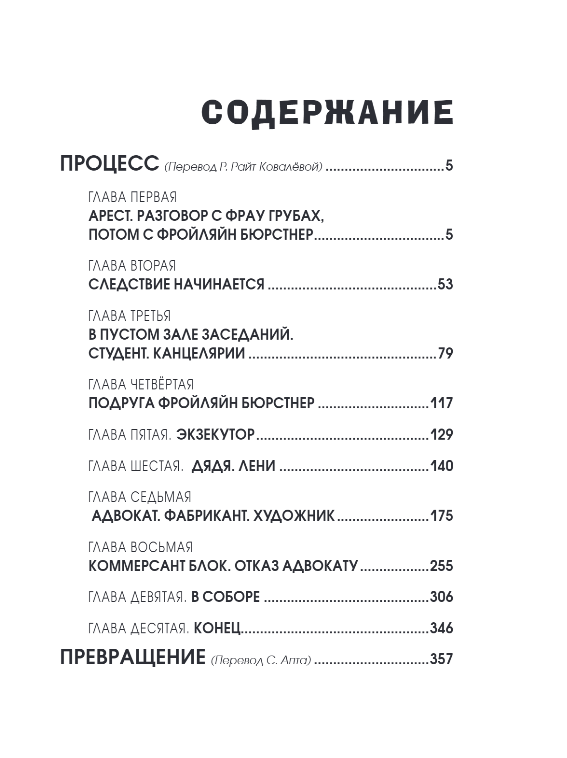 Превращение (ил. А. Симанчука)