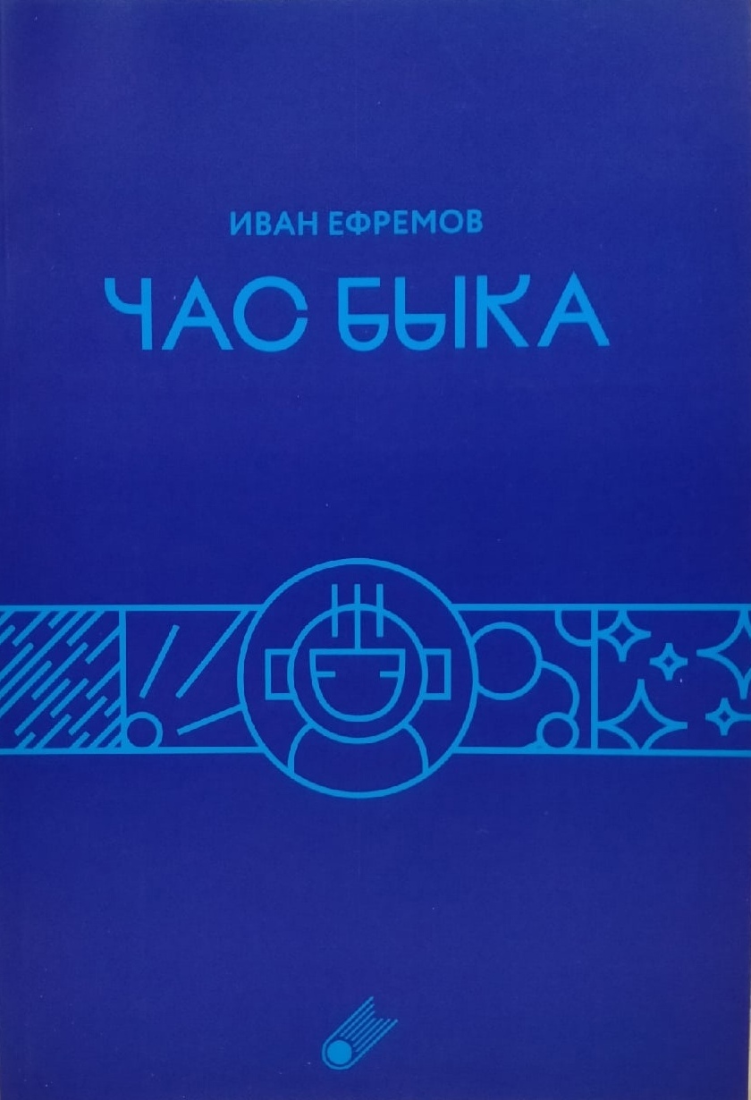 Час Быка