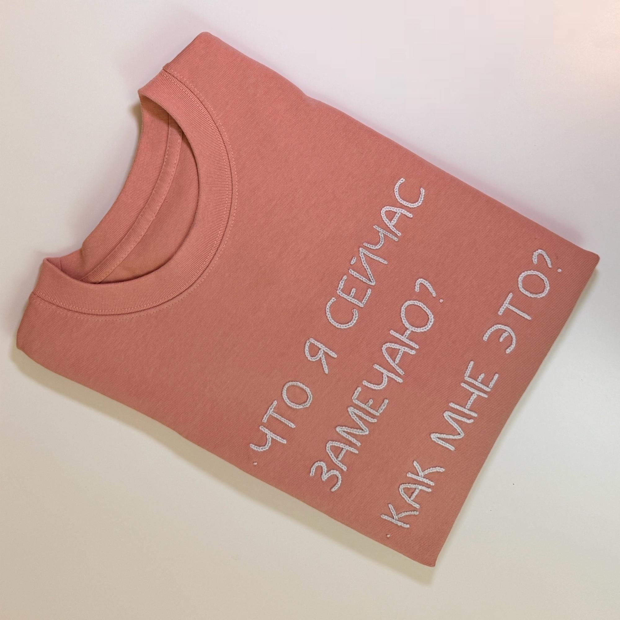 Розовая терапевтическая футболка