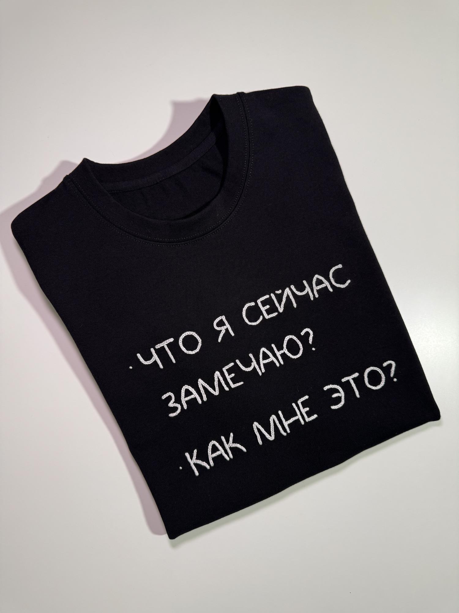 Черная терапевтическая футболка