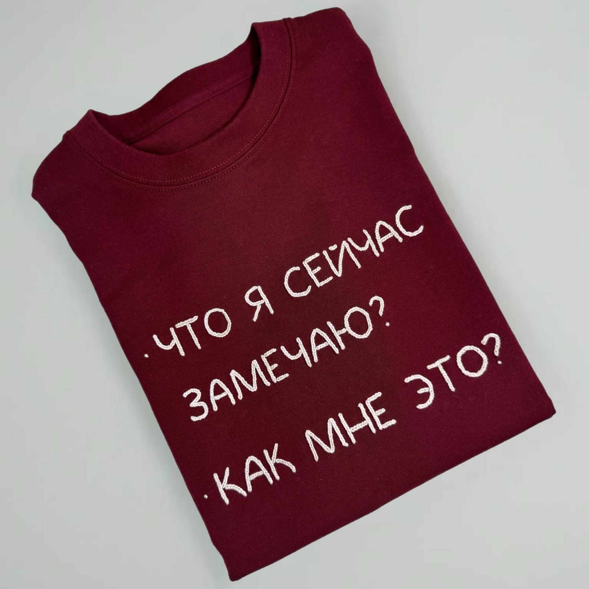 Винная терапевтическая футболка