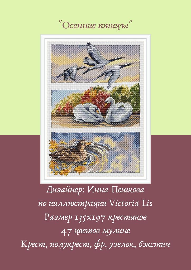 Набор для вышивки крестом "Осенние птицы"
