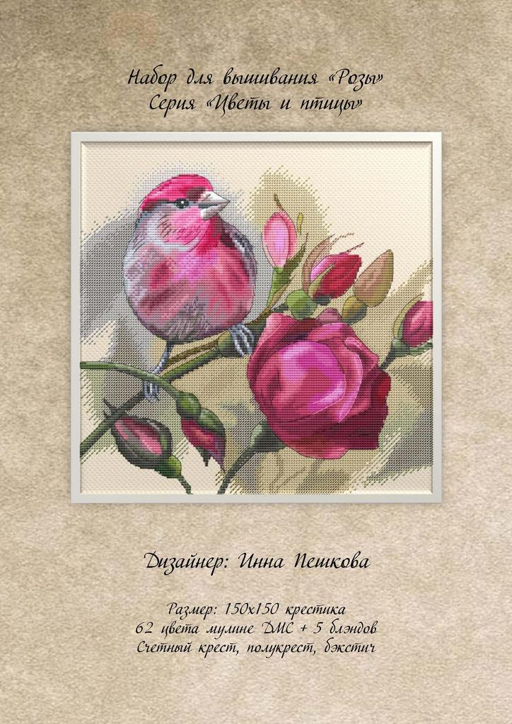 Набор для вышивки крестом "Розы"