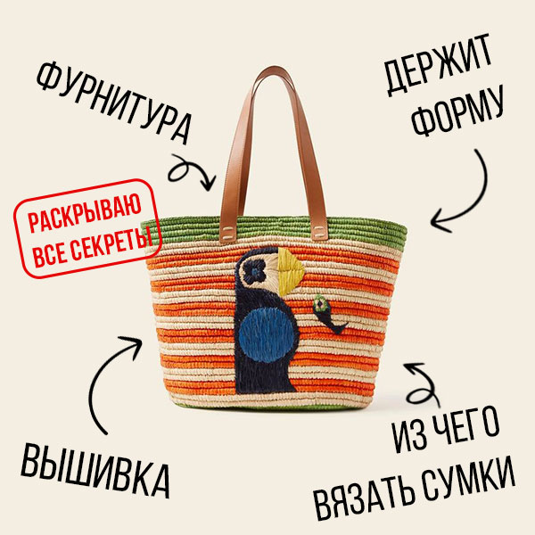 Интенсив "Сумки".