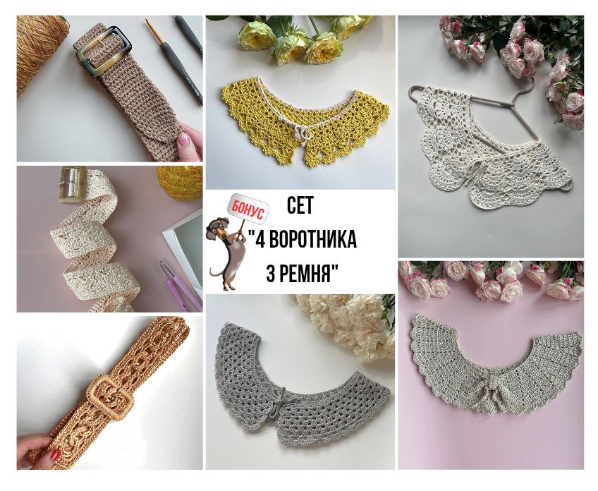 Сет мастер-классов «Все ремни + воротники»+ чат поддержки от автора