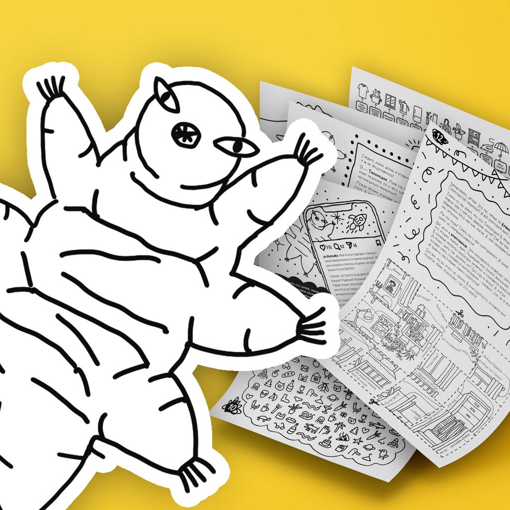 Квест Найди тихоходку