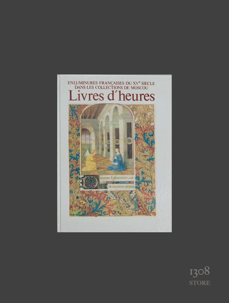 Книга ФРАНЦУЗСКАЯ МИНИАТЮРА XV ВЕКА В МОСКОВСКИХ СОБРАНИЯХ. ЧАСОСЛОВЫ