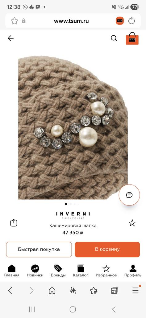 Шапка по мотивам бренда Inverni