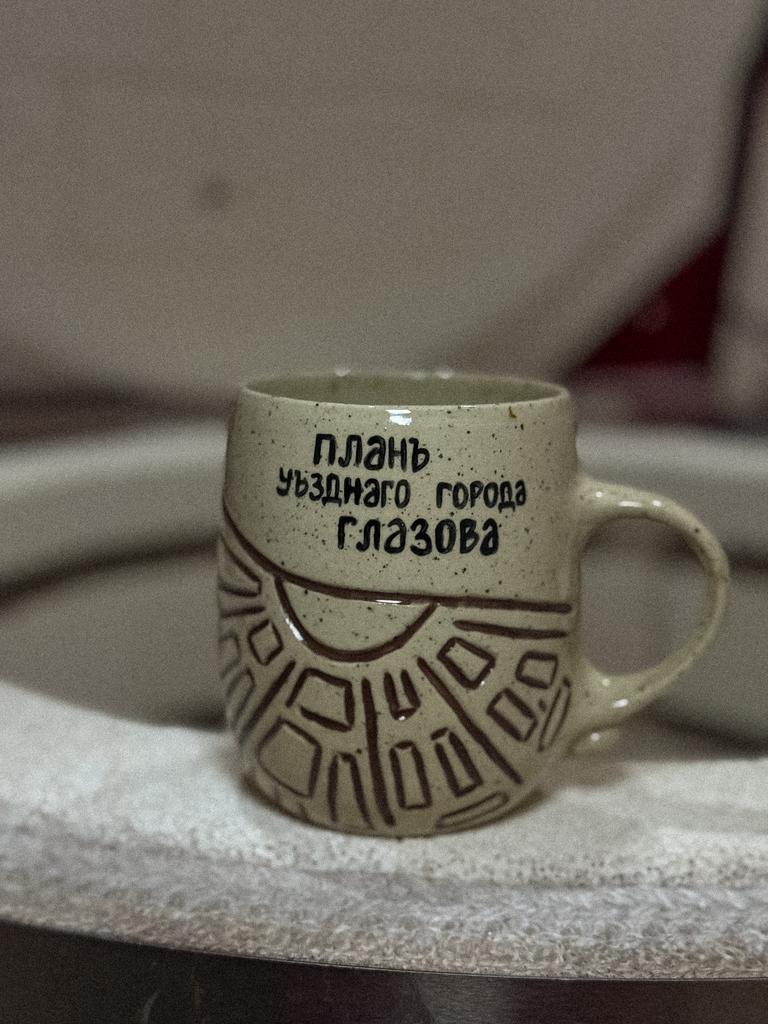 Кружка Уездный город Глазов